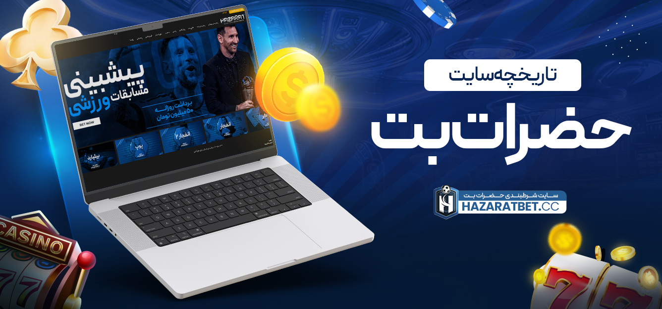 تاریخچه سایت حضرات بت